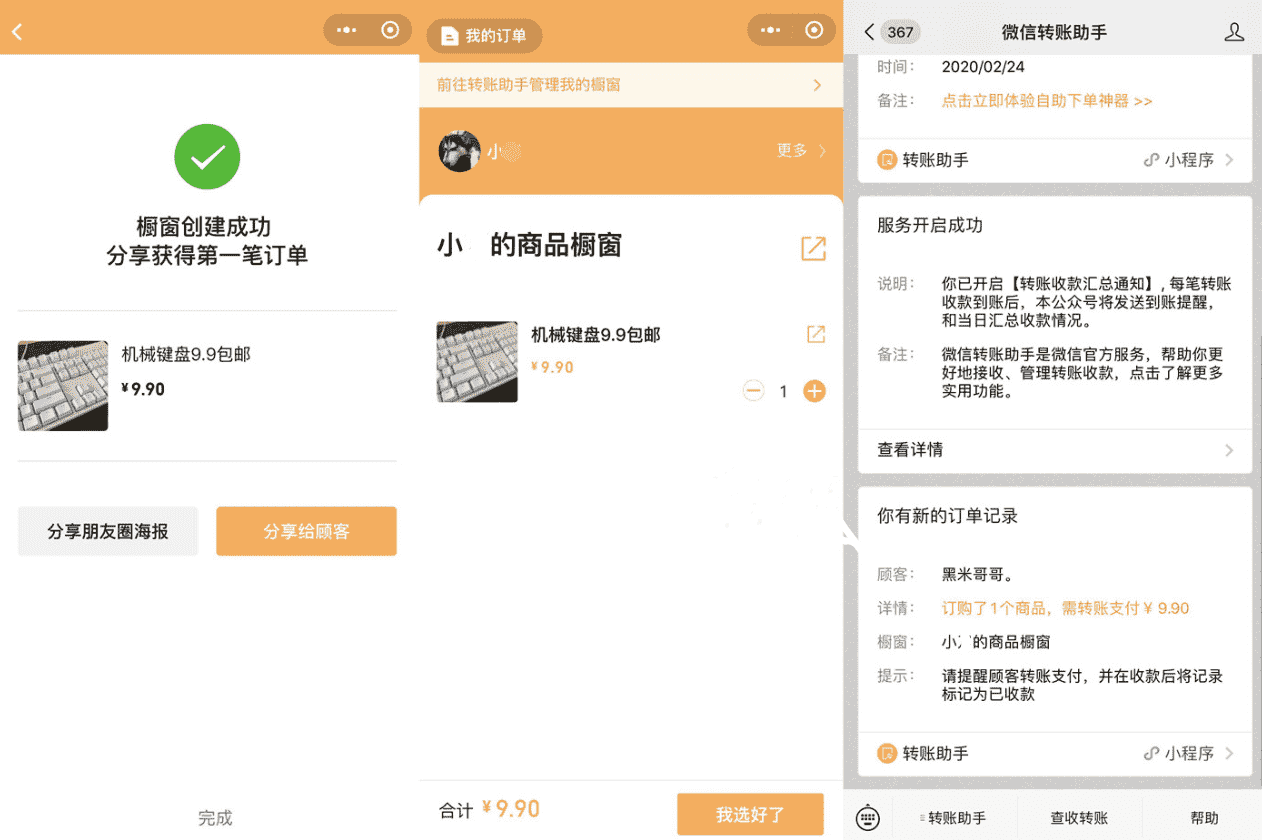 20200224130618 微信开通商品橱窗功能,微商的福音来了。