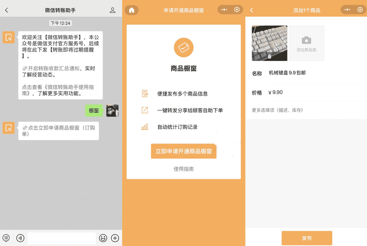 20200224130511 微信开通商品橱窗功能,微商的福音来了。