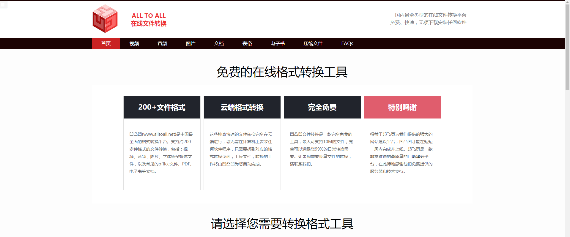 在线文件转换导航 8款实用有效的网站,工作效率翻倍。