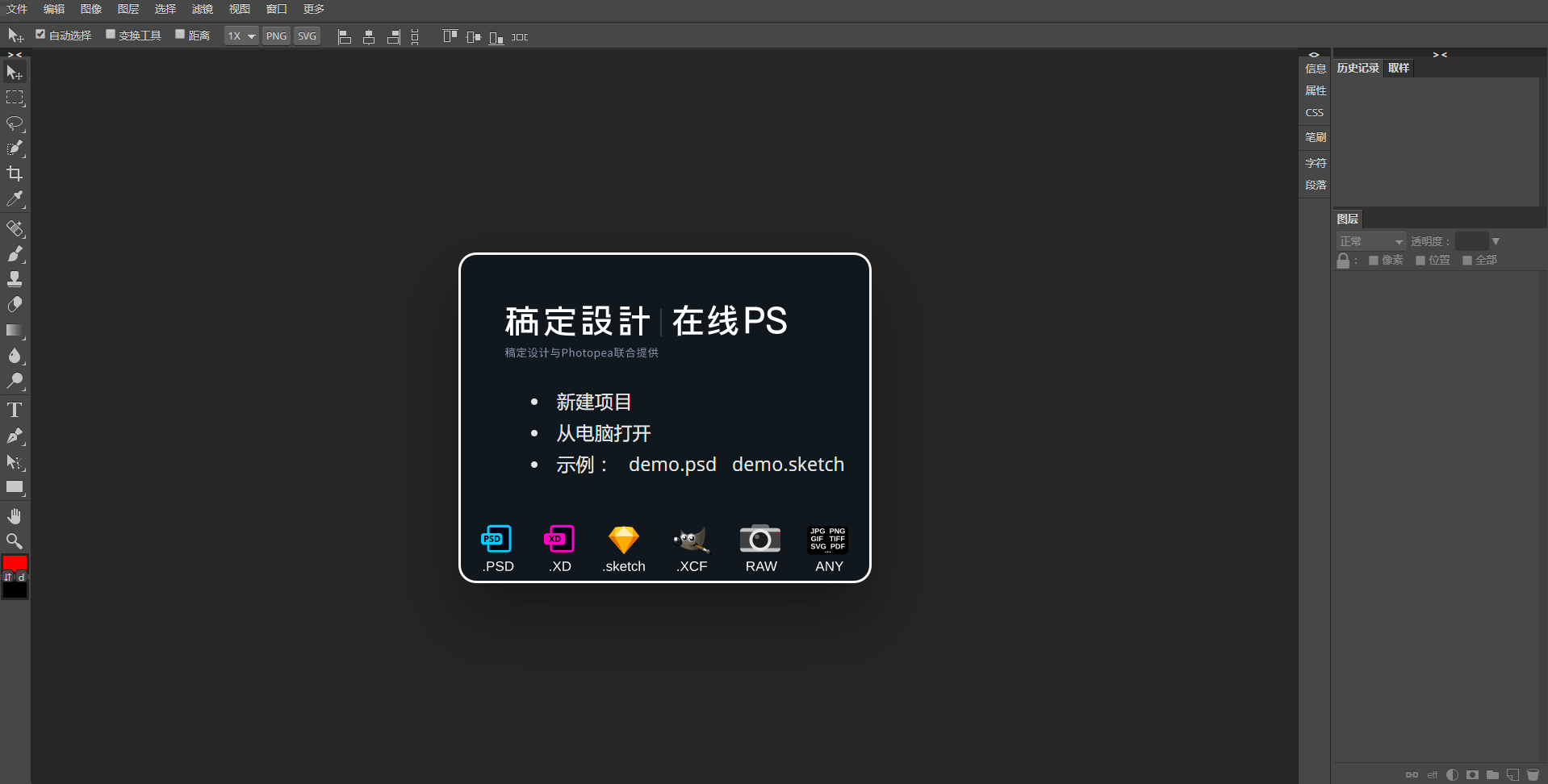 x Photopea 8款实用有效的网站,工作效率翻倍。
