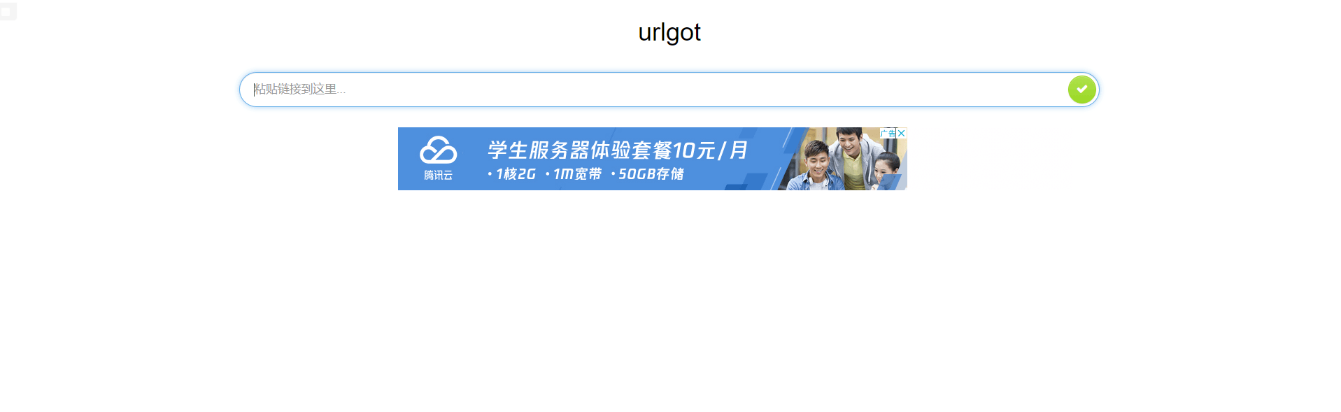 Urlgot 8款实用有效的网站,工作效率翻倍。