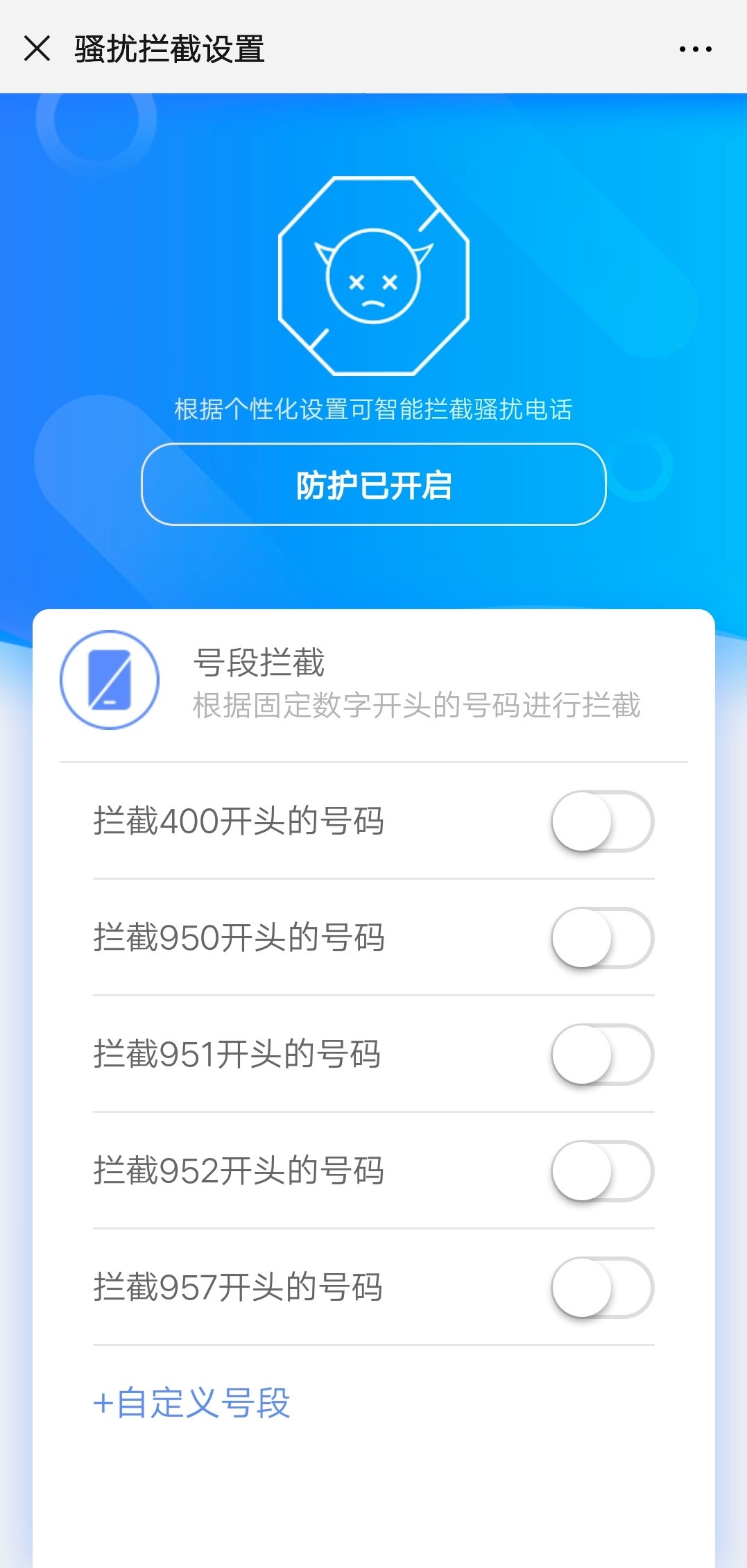中国移动 三网运营商官方防骚扰电话屏蔽功能业务免费开通方法教程