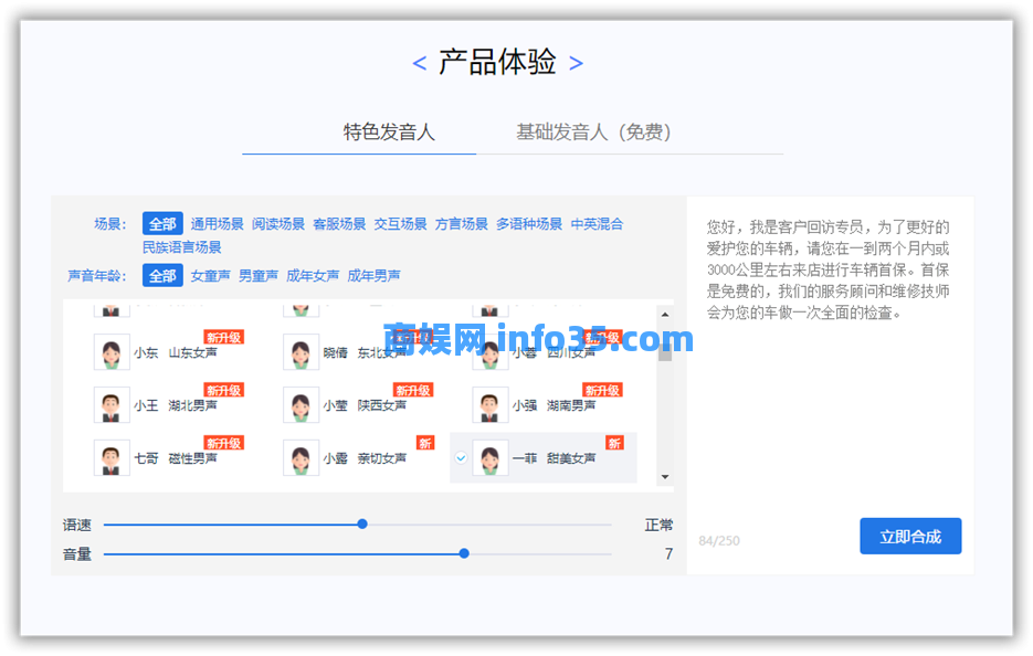 讯飞开放平台 AI配音专家白嫖方法来了