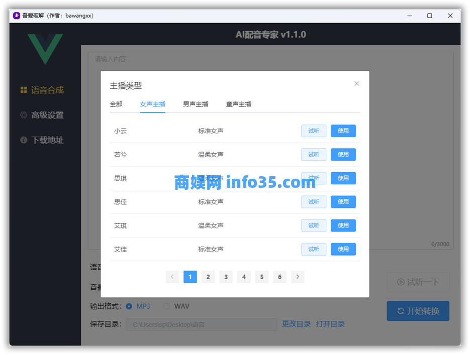 讯飞开放平台 AI配音专家白嫖方法来了