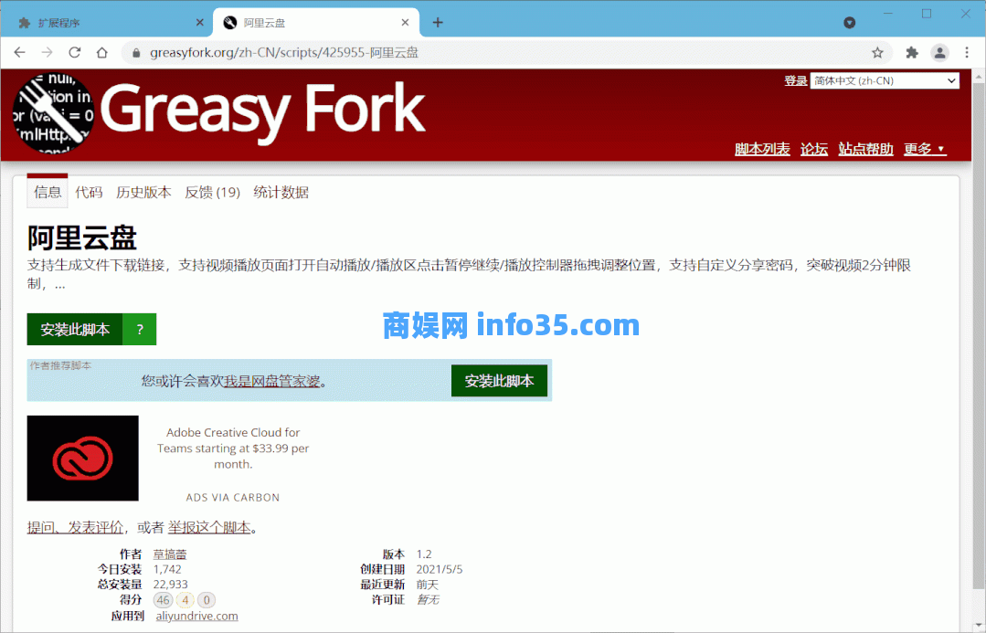 阿里云盘下载地址分享插件,这次真对不住你了