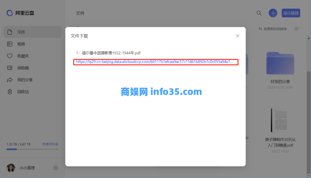 阿里云盘下载地址分享插件,这次真对不住你了