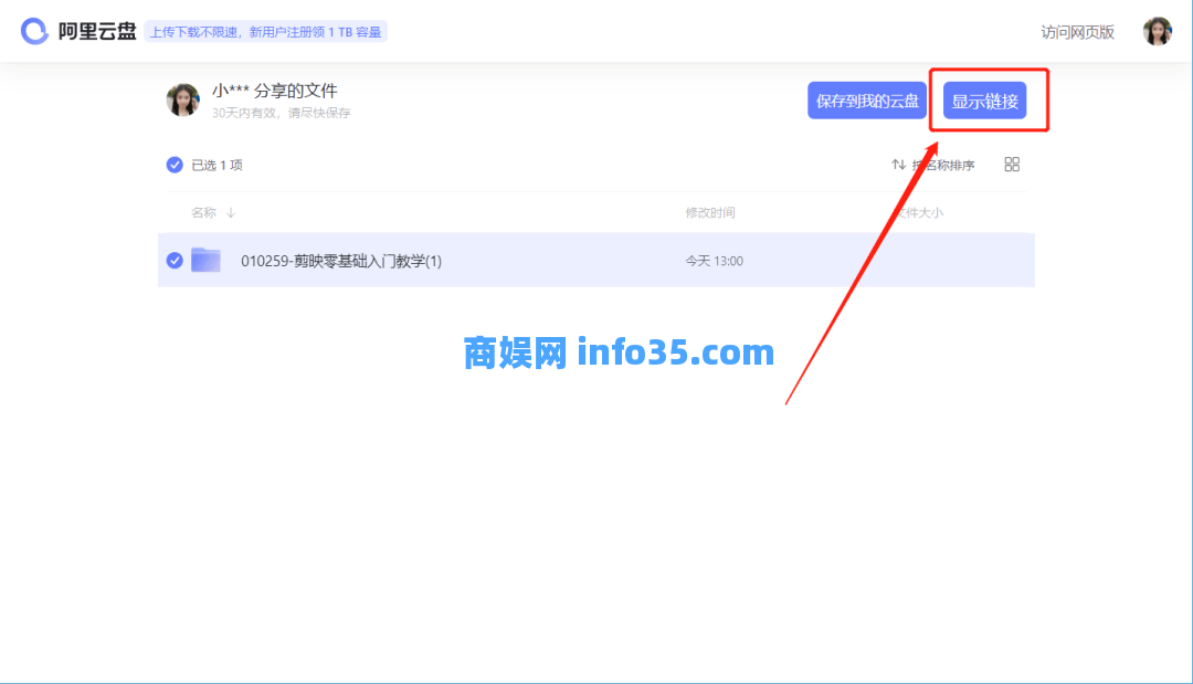 阿里云盘下载地址分享插件,这次真对不住你了