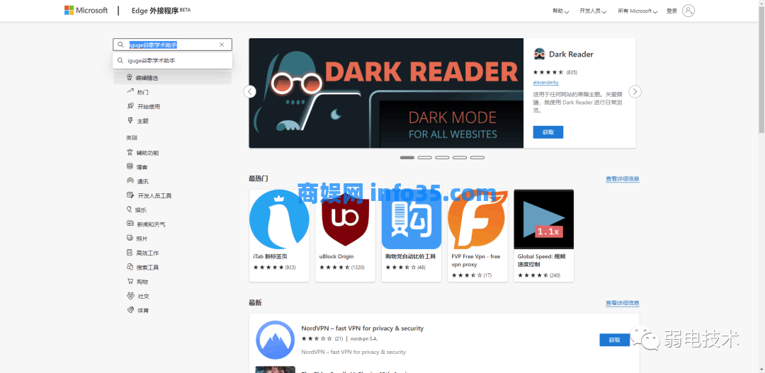 iGuge谷歌学术助手：一个插件让你访问Google网站