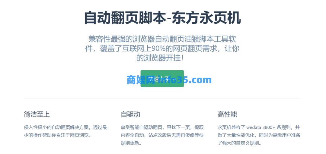 自动翻页脚本 东方永动机