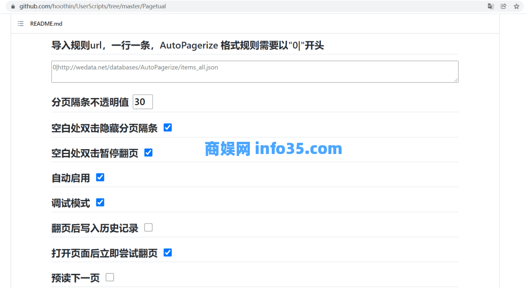 自动翻页脚本 东方永动机