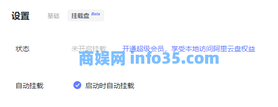 阿里云盘的 SVIP 功能,Alist这个开源工具免费用