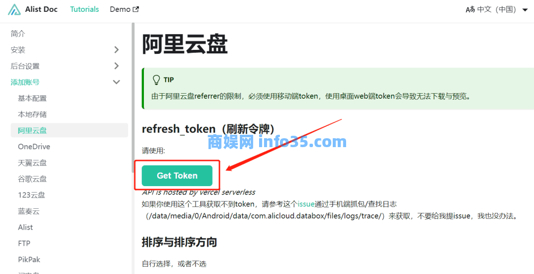 阿里云盘的 SVIP 功能,Alist这个开源工具免费用