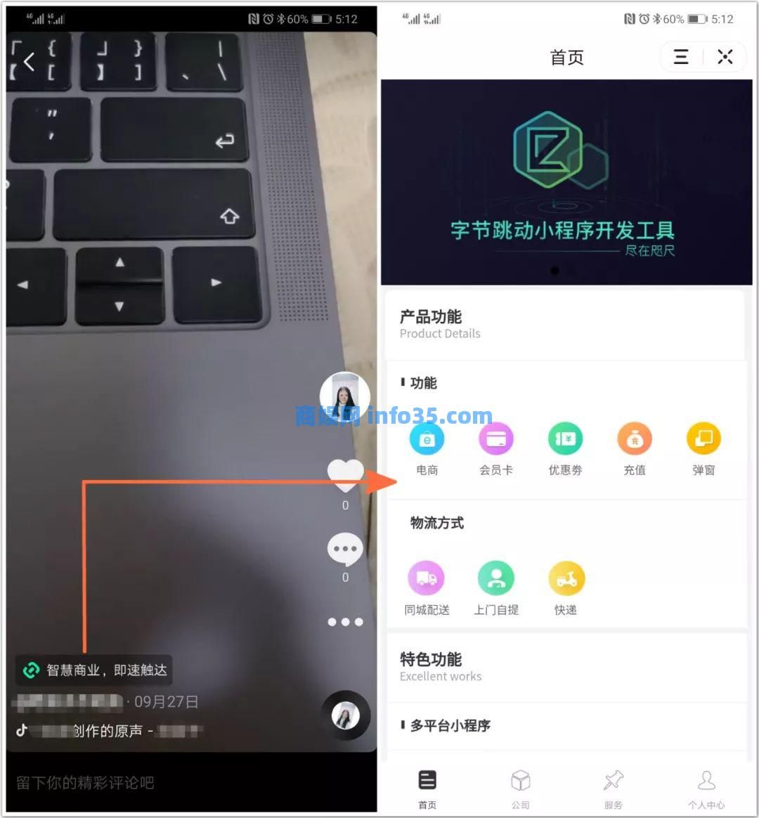 多平台小程序时代,商家又该如何选择呢?