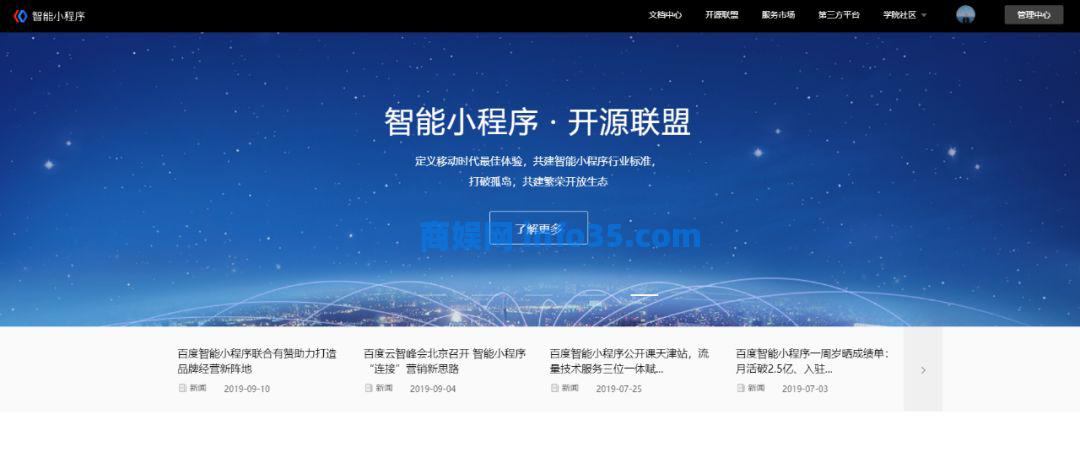 多平台小程序时代,商家又该如何选择呢?