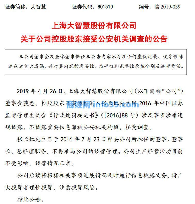 深夜炸雷! 200亿大智慧栽了: 实控人突遭公安拘留