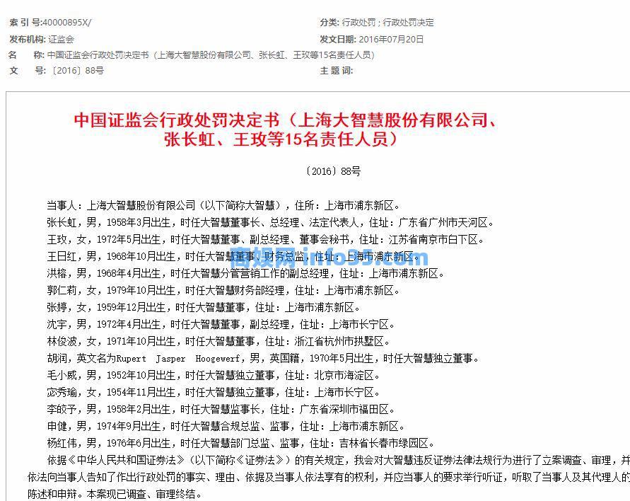 深夜炸雷! 200亿大智慧栽了: 实控人突遭公安拘留