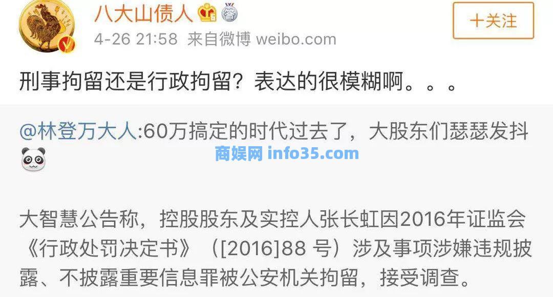 深夜炸雷! 200亿大智慧栽了: 实控人突遭公安拘留