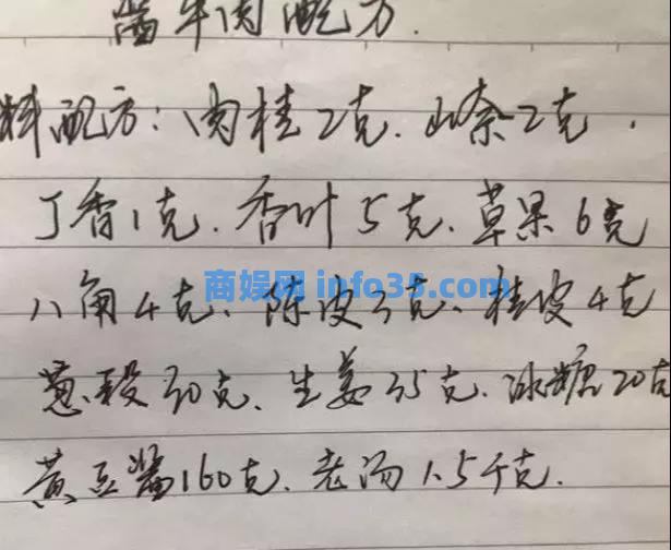 爷爷用了28年的酱牛肉配方,是一千块钱换不来的秘方。好好保管,不要弄丢了。
