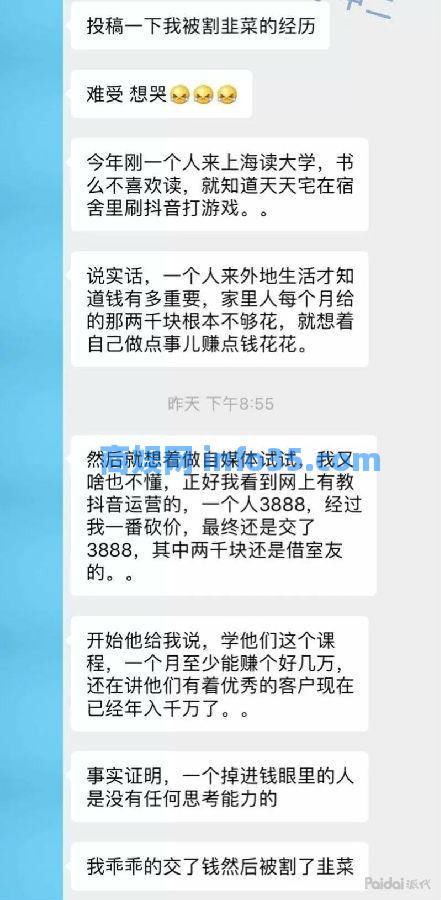我花了3888学抖音运营, 现在是一名合格的韭菜