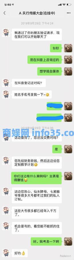 我花了3888学抖音运营, 现在是一名合格的韭菜