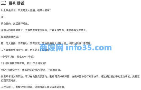 揭秘直播电商黑产:0成本Tik Tok带货背后的秘密