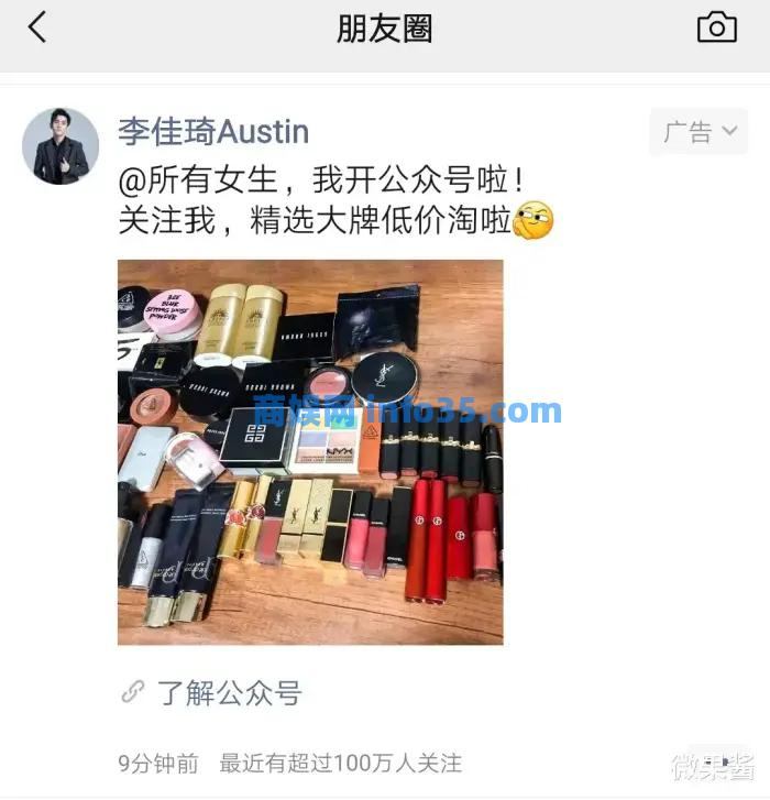 2天建40个微信群,为什么李佳琦、薇娅纷纷来做公众号?