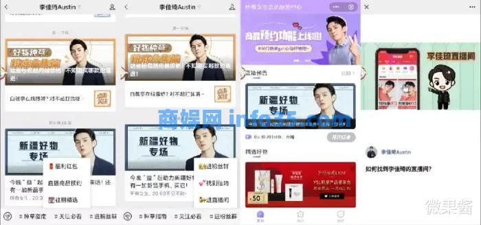2天建40个微信群,为什么李佳琦、薇娅纷纷来做公众号?