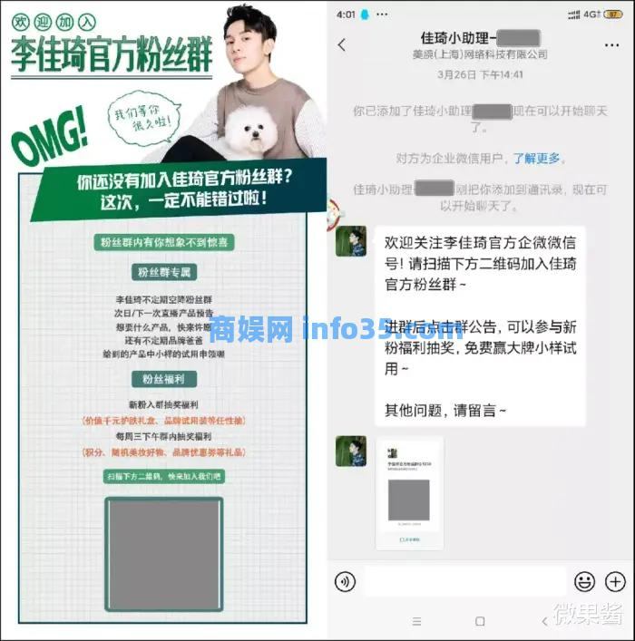 2天建40个微信群,为什么李佳琦、薇娅纷纷来做公众号?