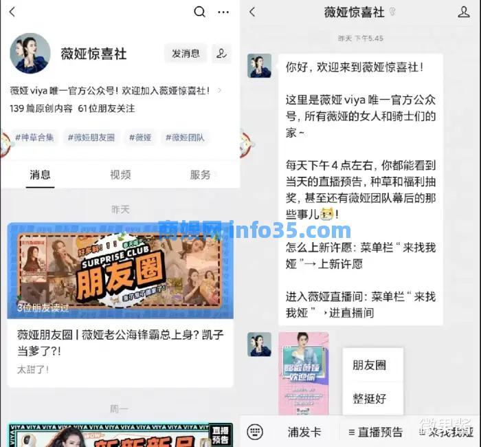 2天建40个微信群,为什么李佳琦、薇娅纷纷来做公众号?
