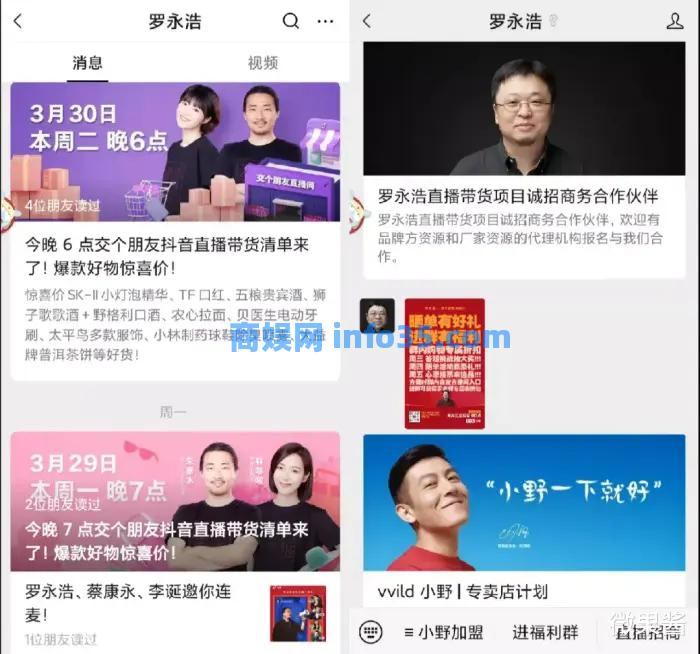 2天建40个微信群,为什么李佳琦、薇娅纷纷来做公众号?