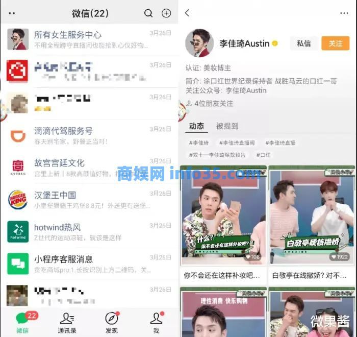 2天建40个微信群,为什么李佳琦、薇娅纷纷来做公众号?