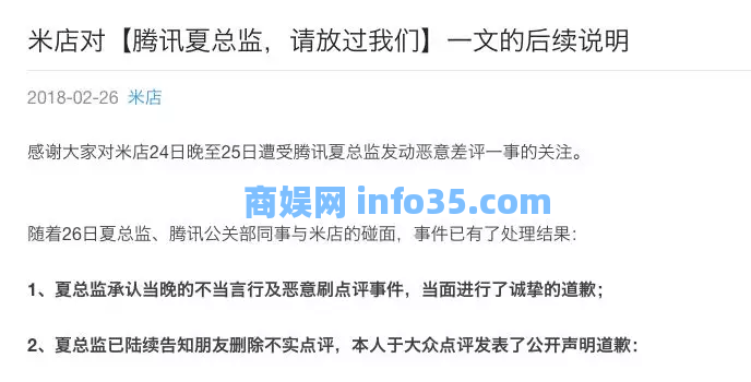 一家饭馆是如何“0成本公关”让腾讯出面道歉的?