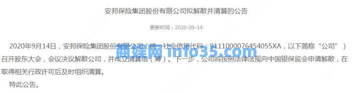 安邦保险公司解散时发生了意外。我们的政策呢?