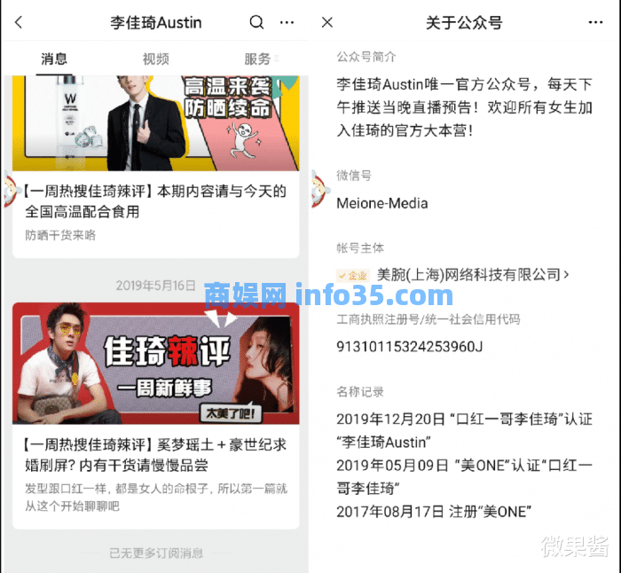 2天建40个微信群,为什么李佳琦、薇娅纷纷来做公众号?