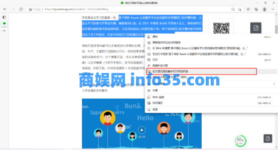 微软Edge浏览器“大声朗读”:自然逼真,可选不同风格、性别音色。