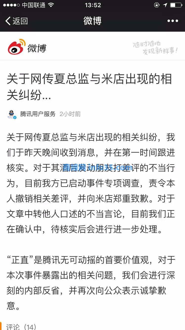 一家饭馆是如何“0成本公关”让腾讯出面道歉的?