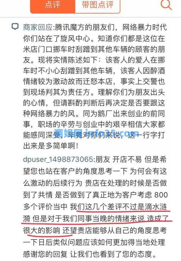 一家饭馆是如何“0成本公关”让腾讯出面道歉的?
