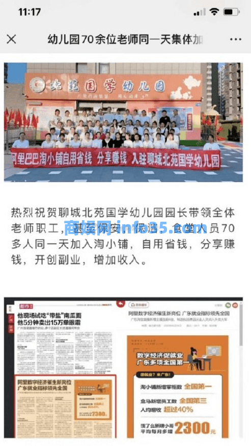 冻结4400万元!“淘小铺”运营方涉嫌传销被立案调查