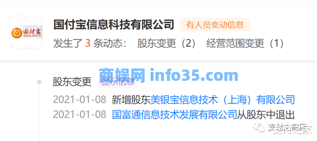 PayPal完成收购国付宝100%股权!