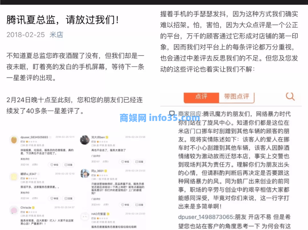 一家饭馆是如何“0成本公关”让腾讯出面道歉的?