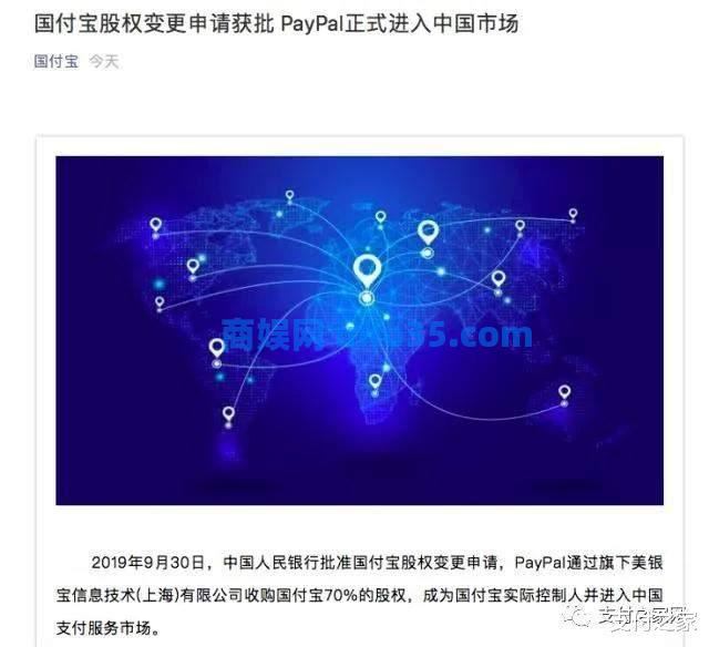 PayPal完成收购国付宝100%股权!