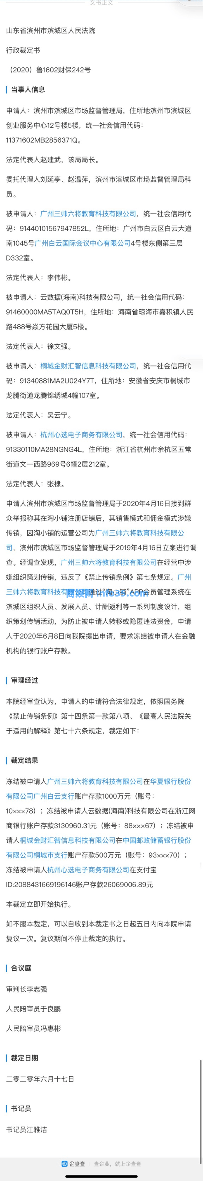 冻结4400万元!“淘小铺”运营方涉嫌传销被立案调查