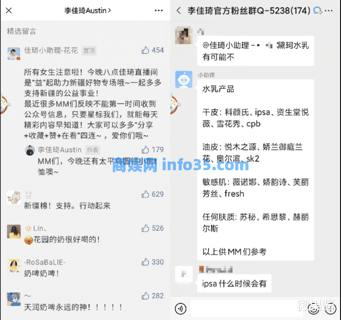 2天建40个微信群,为什么李佳琦、薇娅纷纷来做公众号?