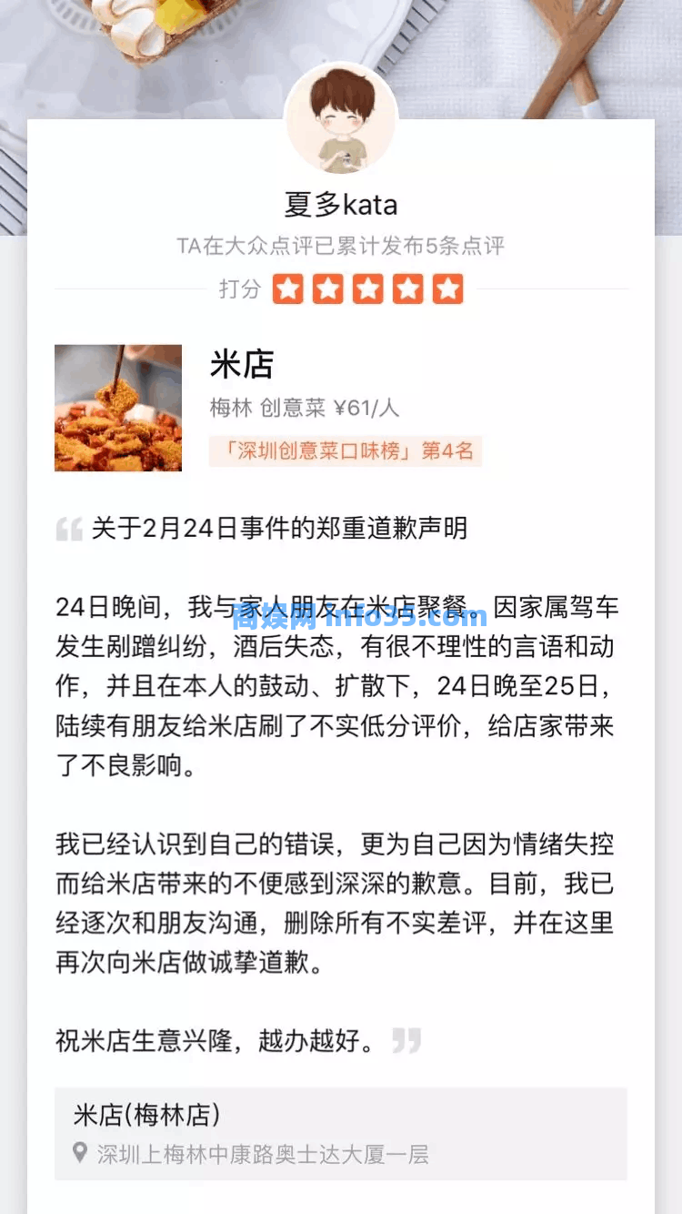 一家饭馆是如何“0成本公关”让腾讯出面道歉的?