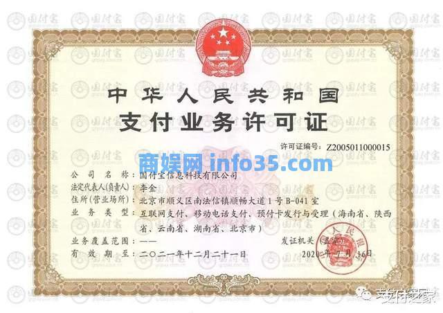 PayPal完成收购国付宝100%股权!