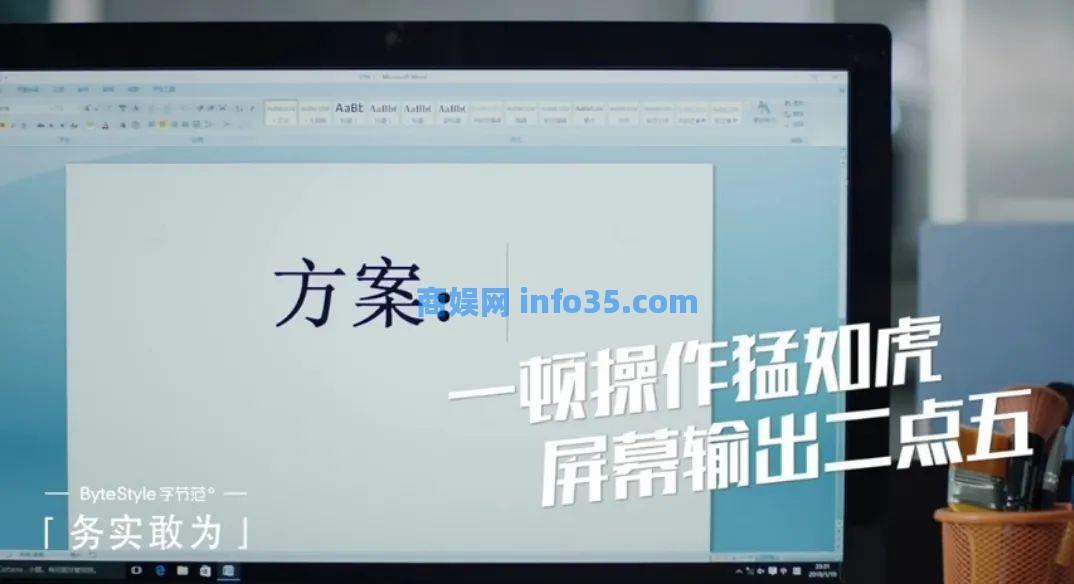 字节跳动HR拍了一部短片,矛头对准「大公司病」,太绝了!