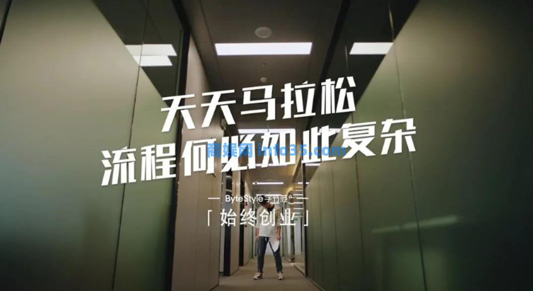 字节跳动HR拍了一部短片,矛头对准「大公司病」,太绝了!