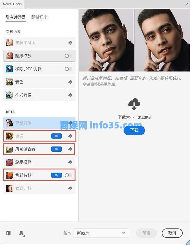 Adobe Photoshop 2022新增功能详细解