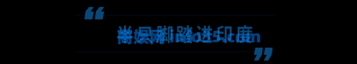 中国放贷者败走印度