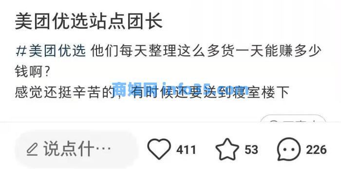 当了7天美团团长,挣了30块钱,我悟了
